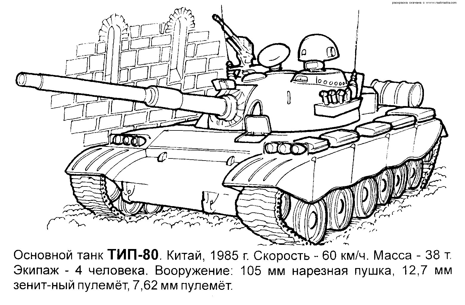 Coloring page: Tank (Transportation) #138143 - Free Printable Coloring Pages