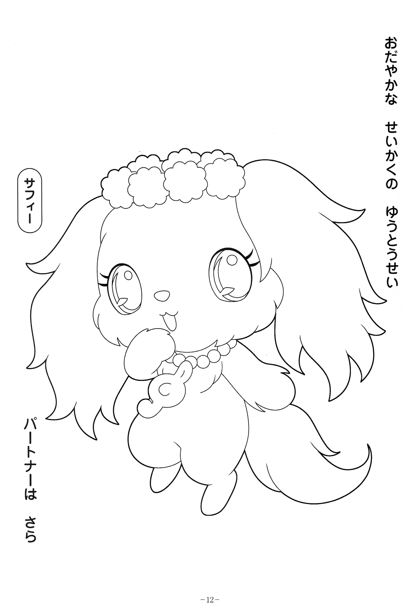 Coloring page: Jewelpet (Cartoons) #37660 - Free Printable Coloring Pages