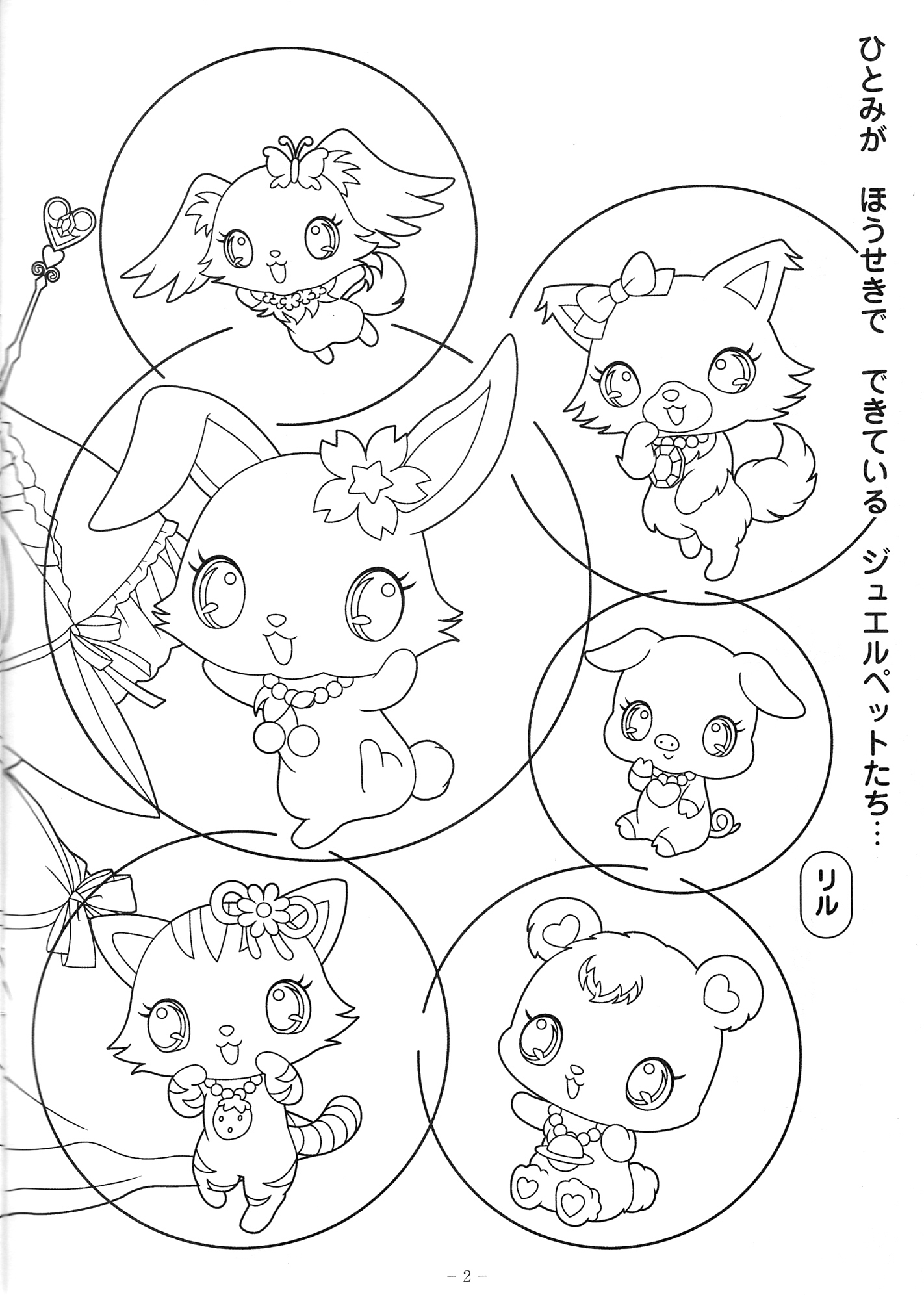 Coloring page: Jewelpet (Cartoons) #37689 - Free Printable Coloring Pages