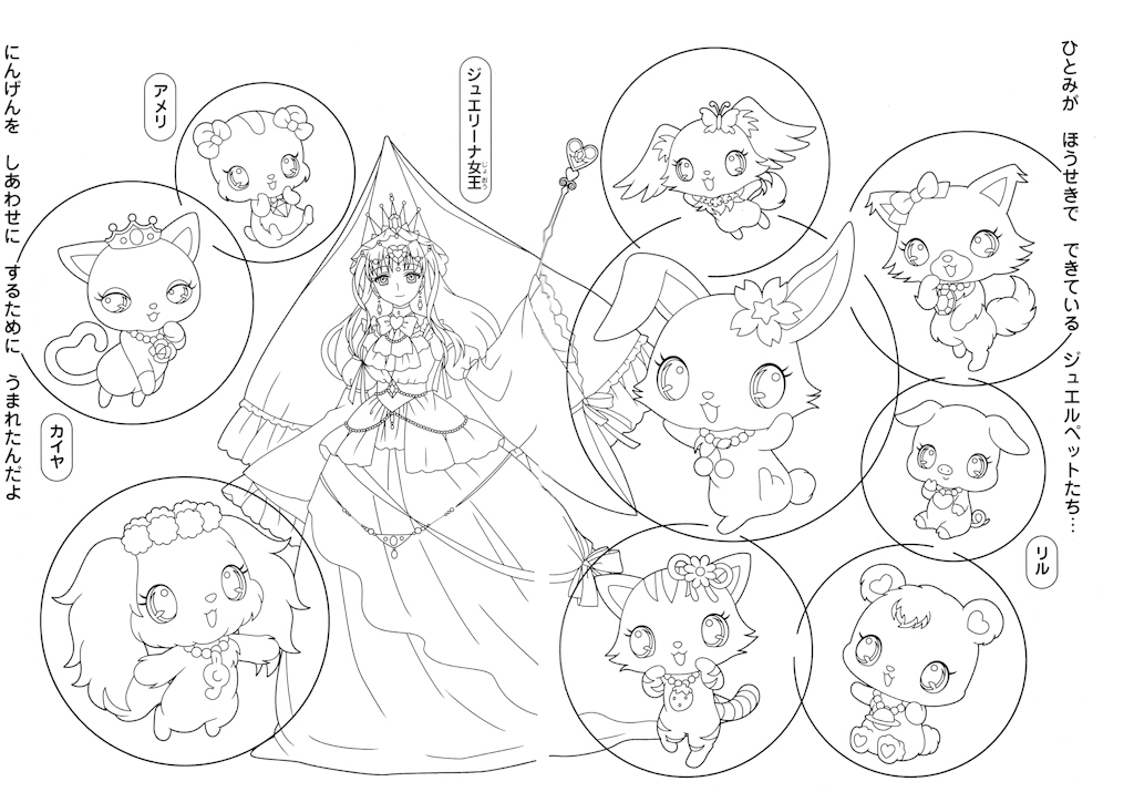 Coloring page: Jewelpet (Cartoons) #37694 - Free Printable Coloring Pages