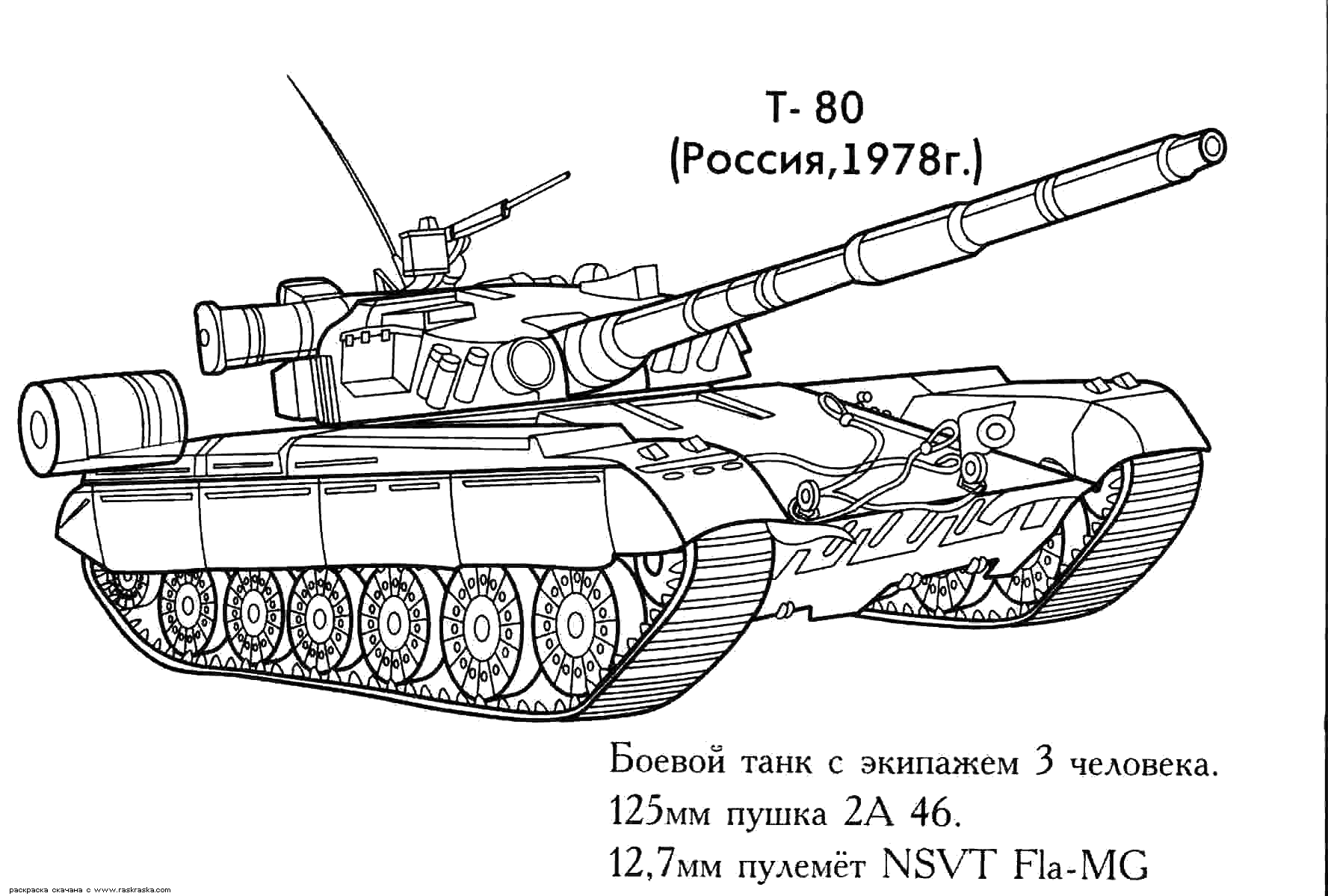Coloring page: Tank (Transportation) #138005 - Free Printable Coloring Pages